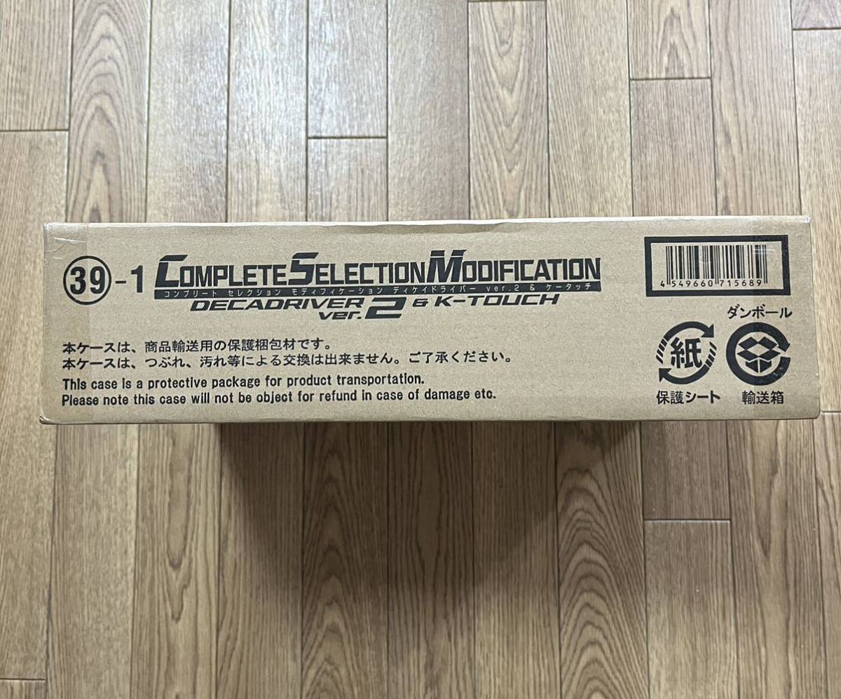 輸送箱未開封】仮面ライダーディケイド CSM ディケイドライバーver.2&