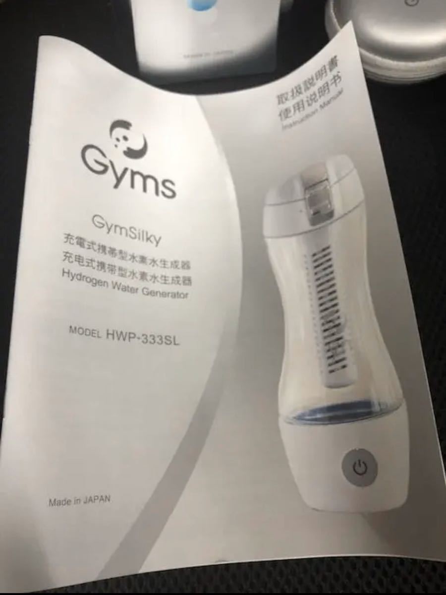 Gyms Silky ジームス シルキー 水素水生成器 江田水素杯 美容機器 