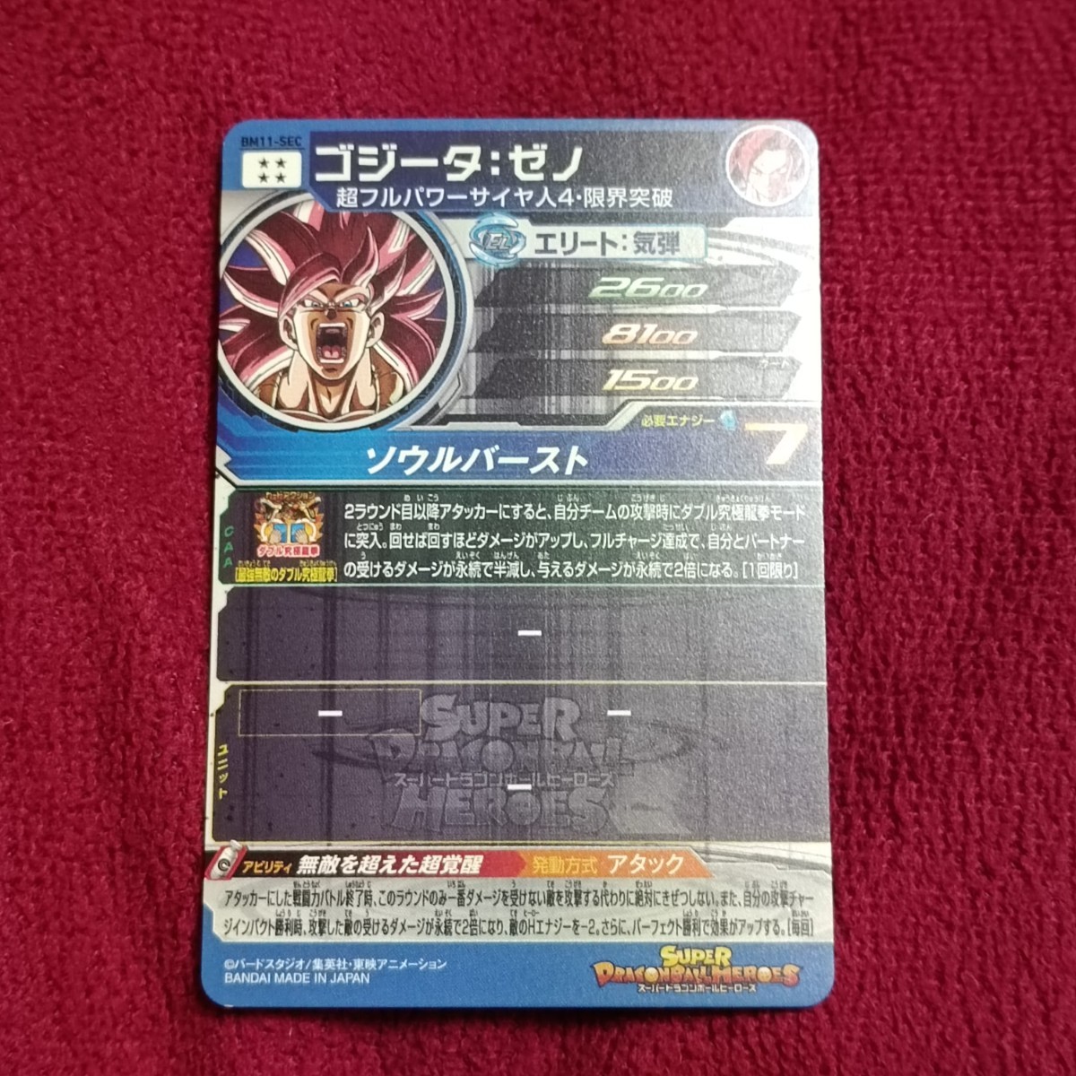 ドラゴンボールヒーローズ ゴジータゼノ BM11-SEC|Yahoo!フリマ ドラゴンボールヒーローズ ゴジータゼノ BM11-SEC|Yahoo!フリマ