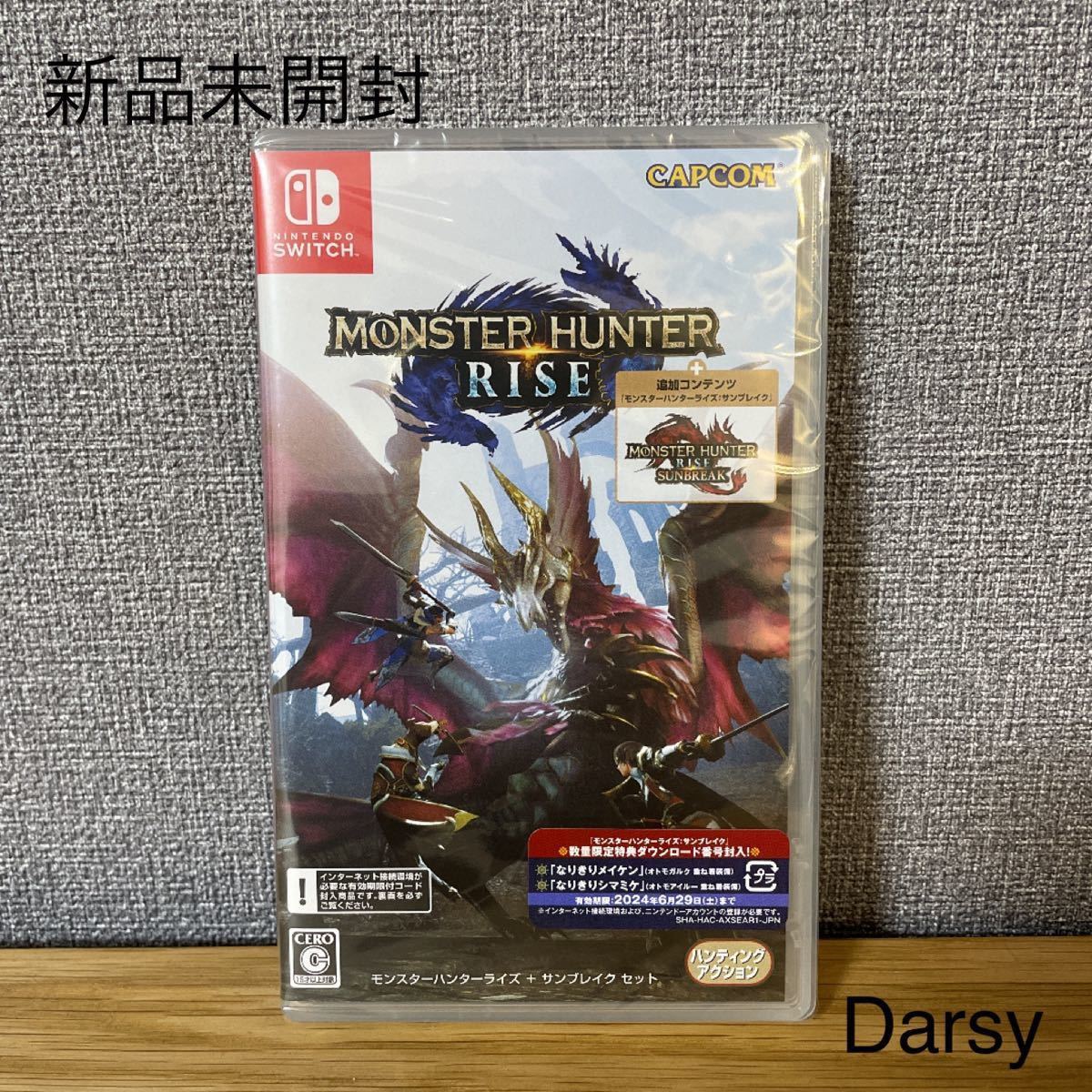 新品未開封】任天堂Switchモンスターハンターライズ+サンブレイク