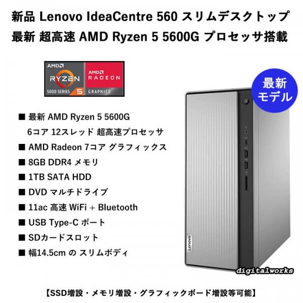 新品即納 領収書可】Lenovo IdeaCentre 560 最新モデル 超高速 AMD