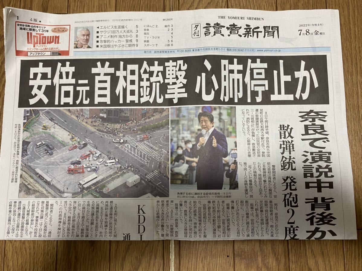2022.7.9日 安倍元首相 銃撃 各紙 Yahoo!オークション - 読売新聞 7月8日 7/8 夕刊 第52640号 安倍