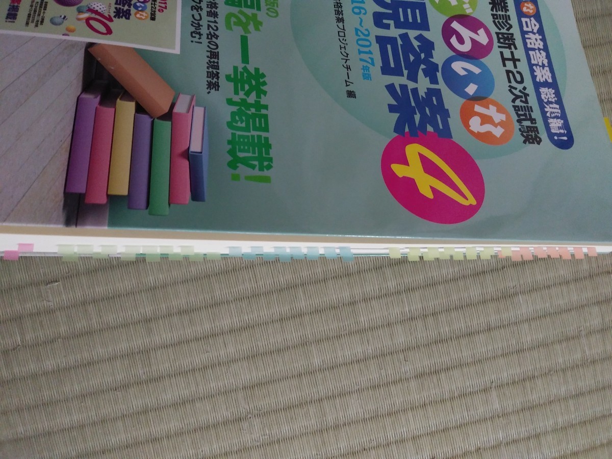 中小企業診断士2次試験ふぞろいな再現答案 4 2016~2017年版