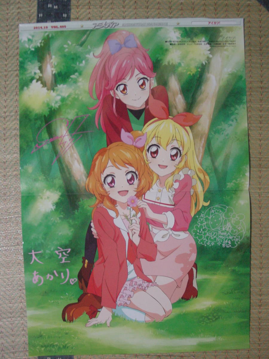 アイカツ!(星宮いちご 大空あかり 音城セイラ)、遊戯王アーク アイカツ!(星宮いちご 大空あかり 音城セイラ)、遊戯王アーク