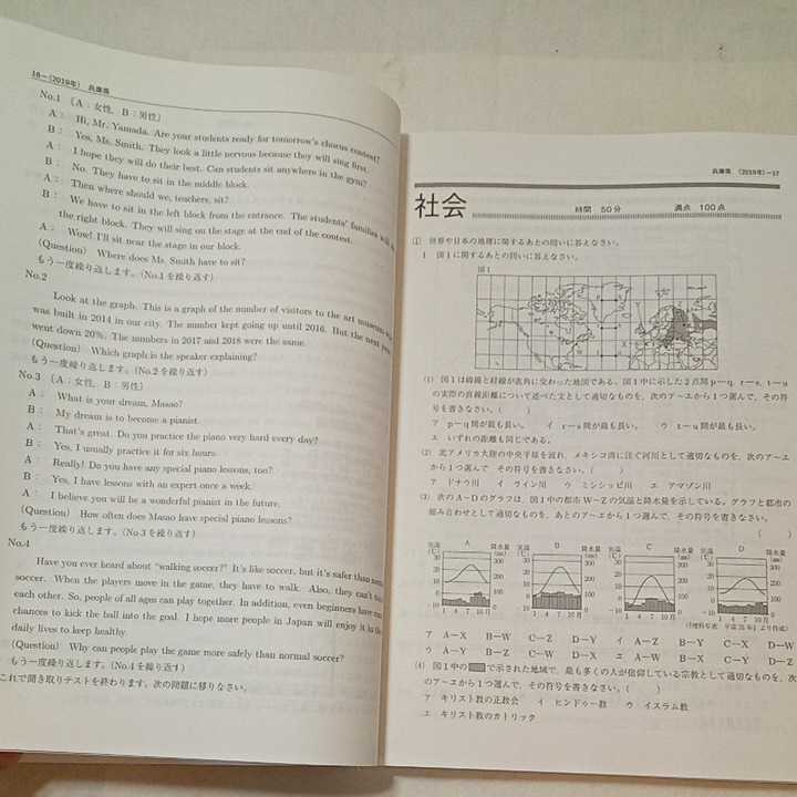 zaa-352♪兵庫県公立高等学校 CD付 2020年度受験用 赤本 3028 (公立高校入試対策シリーズ) 単行本 2019/6/17_画像8