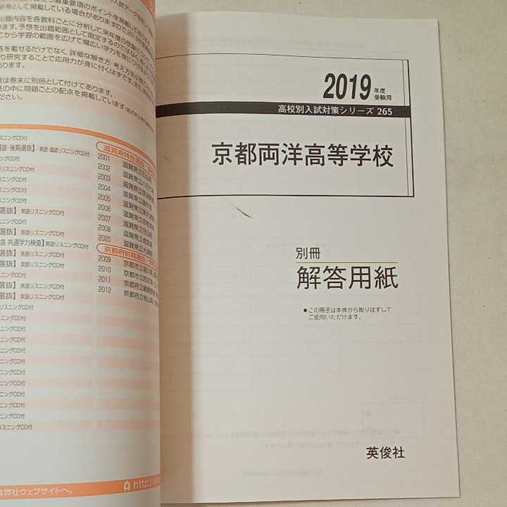 zaa-352♪京都両洋高等学校 2019年度受験用 赤本 265 (高校別入試対策シリーズ) 単行本 2018/7/23_画像8