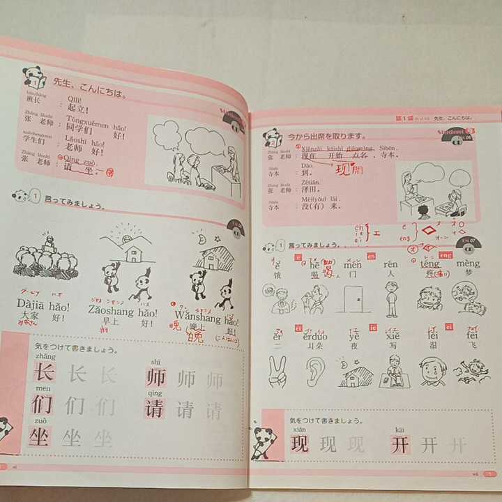 FS PG 大学で学ぶ基本中国語 ZT ZS----n様