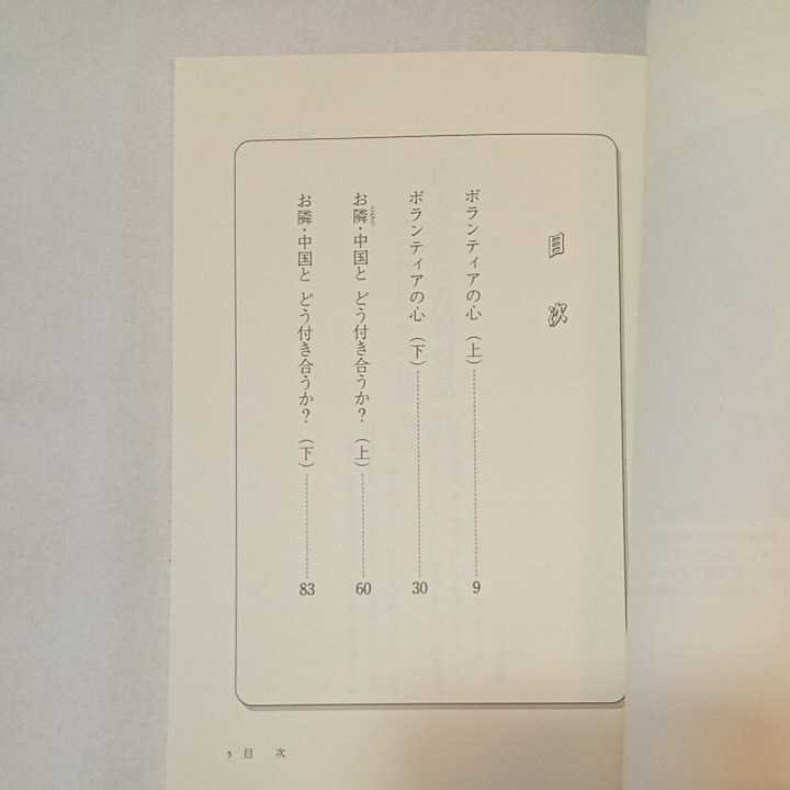 zaa-359 池田名誉会長の青春対話Ⅱ-21世紀の主役に語る2~4巻 3 zaa-359 池田名誉会長の青春対話Ⅱ-21世紀の主役に語る2~4巻 3