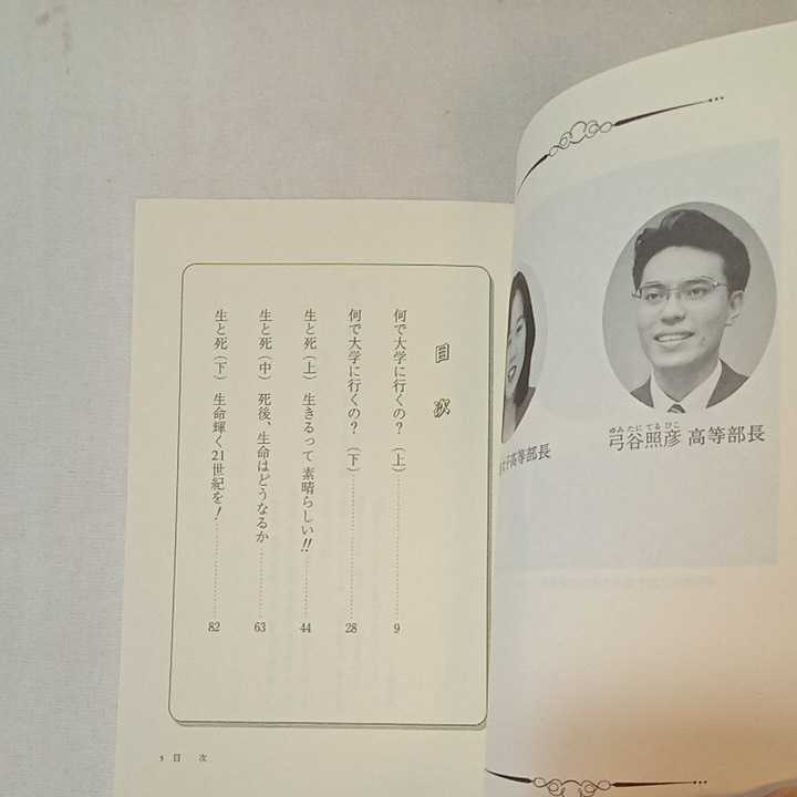 zaa-359 池田名誉会長の青春対話Ⅱ-21世紀の主役に語る2~4巻 3 zaa-359 池田名誉会長の青春対話Ⅱ-21世紀の主役に語る2~4巻 3