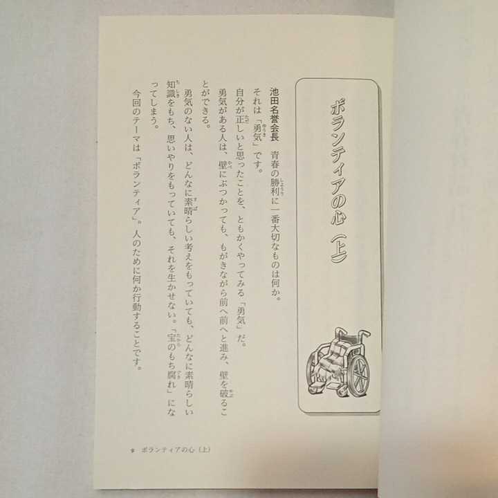 zaa-359 池田名誉会長の青春対話Ⅱ-21世紀の主役に語る2~4巻 3 zaa-359 池田名誉会長の青春対話Ⅱ-21世紀の主役に語る2~4巻 3
