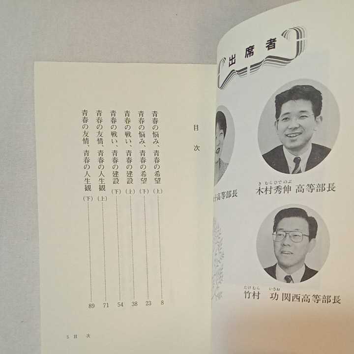 zaa-359 池田名誉会長の青春対話-21世紀の主役に語る1~5巻 zaa-359 池田名誉会長の青春対話-21世紀の主役に語る1~5巻