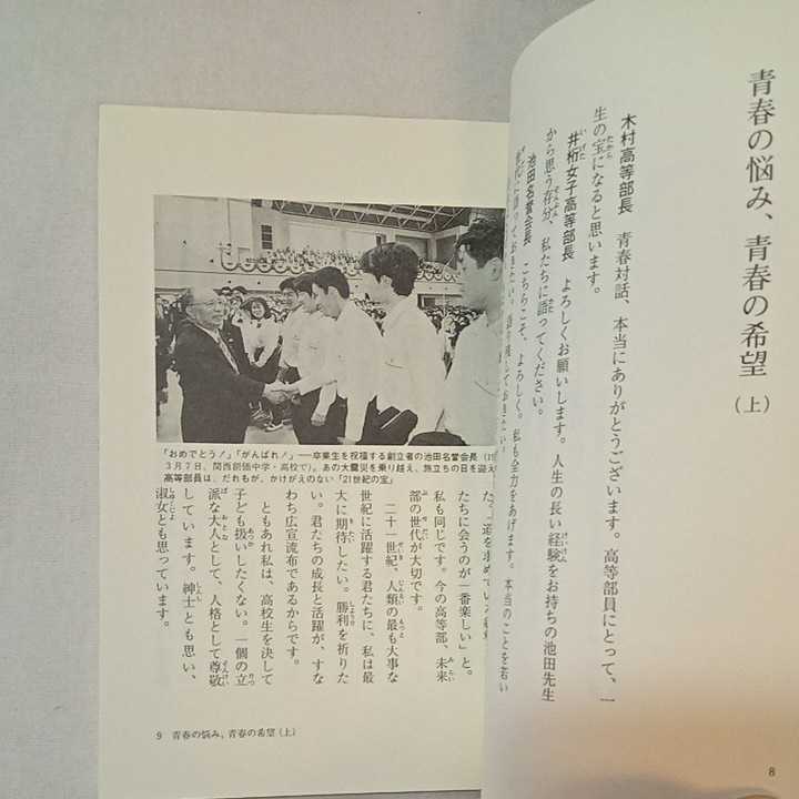zaa-359 池田名誉会長の青春対話-21世紀の主役に語る1~5巻 zaa-359 池田名誉会長の青春対話-21世紀の主役に語る1~5巻
