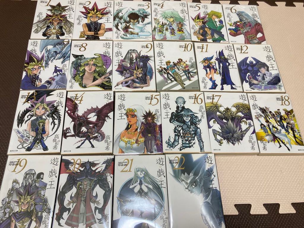 遊戯王 文庫版 全22巻 - 全巻セット