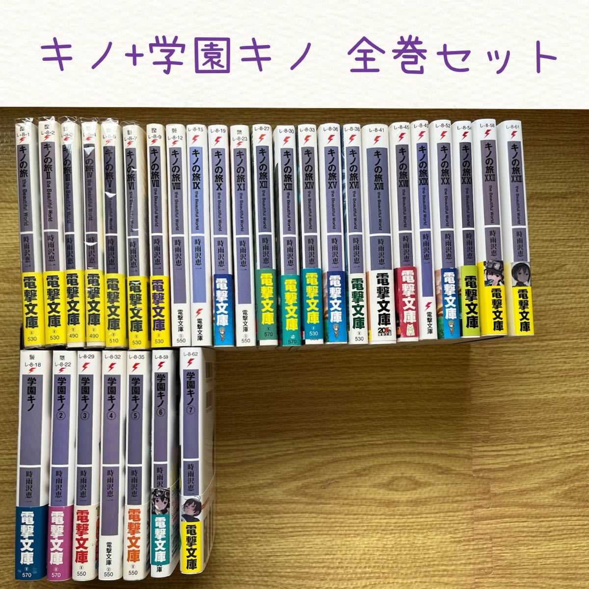 時雨沢恵一/キノの旅+学園キノ 30冊 全巻セット|Yahoo!フリマ 時雨沢恵一/キノの旅+学園キノ 30冊 全巻セット|Yahoo!フリマ