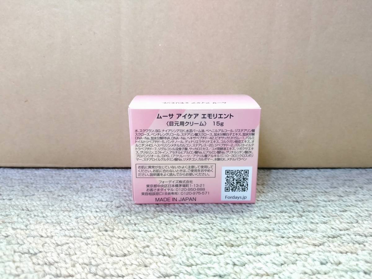587 未開封品 15g アイケアエモリエント ムーサ 目元用クリーム 最新作