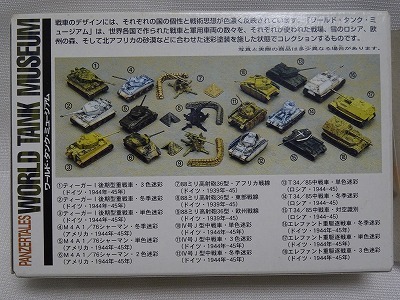 海洋堂×タカラ ワールドタンク・ミュージアム 01 ⑮　Ｔ34/85中戦車・対空識別　 未使用_画像9