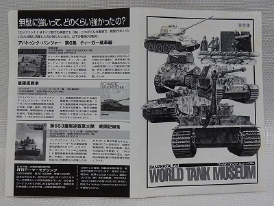 海洋堂×タカラ ワールドタンク・ミュージアム 01 ⑯　エレファント重駆逐戦車・冬季迷彩 未使用_画像9