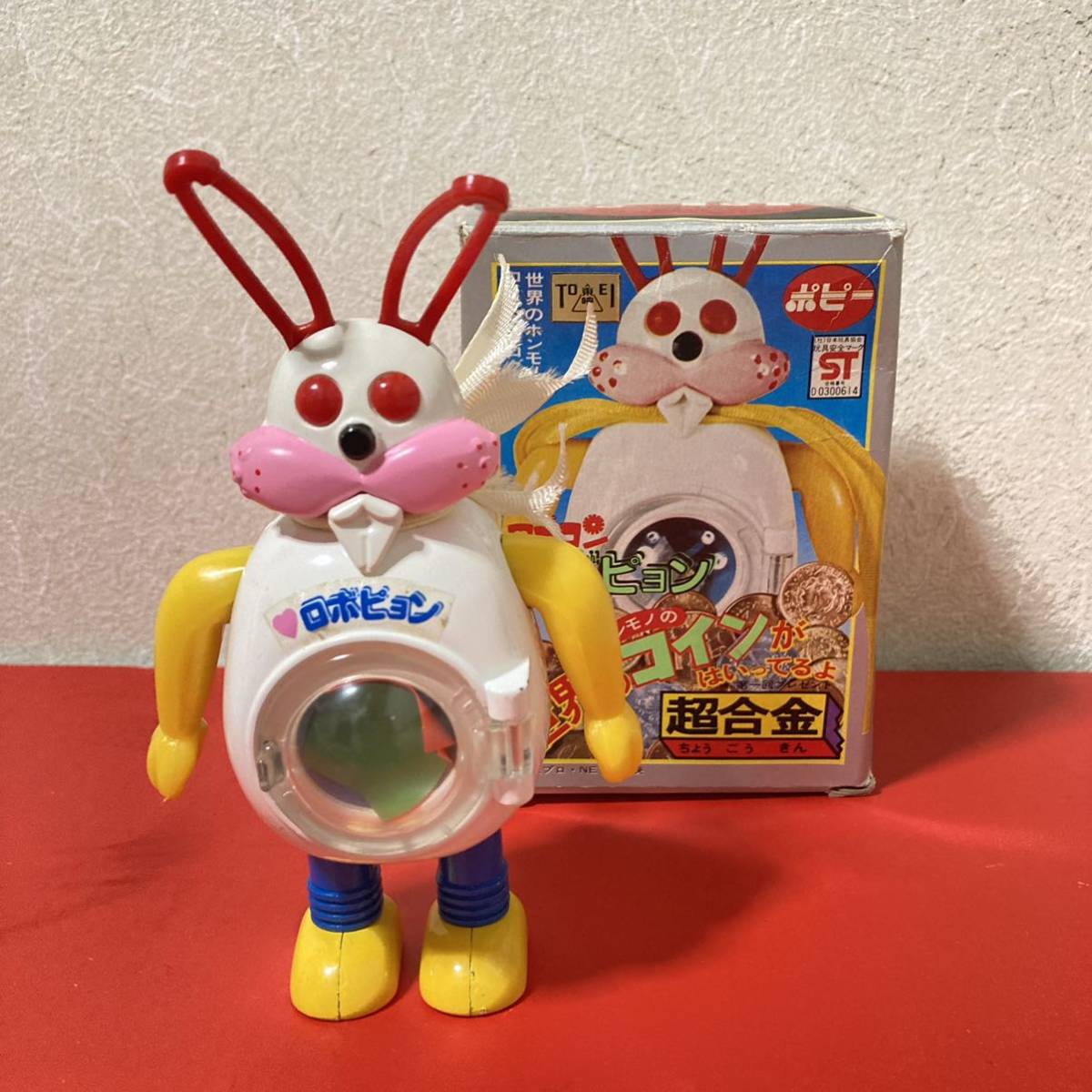 当時物☆ポピー ロボピョン がんばれ!!ロボコン | 現状品☆石森プロ