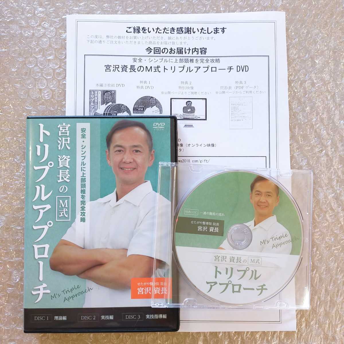ヤフオク! - B【美品/即決/送料無料】宮沢資長のM式トリプルアプローチ...