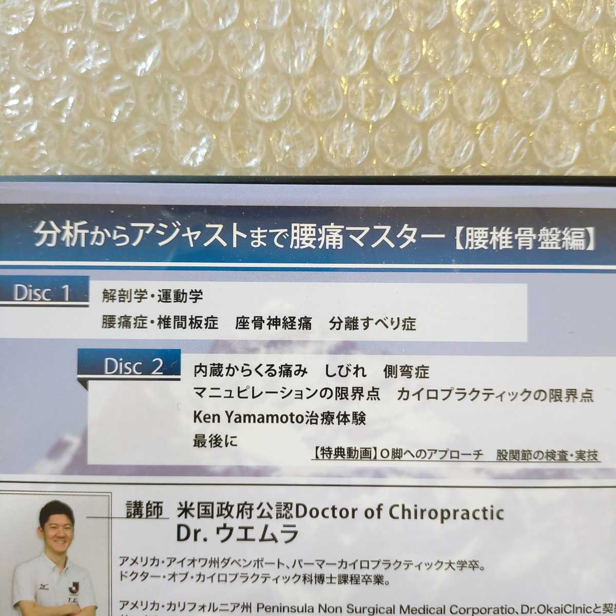 C【期間限定SALE/美品/即決】Dr.ウエムラ×Ken Yamamoto 分析からアジャストまで腰痛マスター 整体/理学療法/整骨院/手技DVD/ケンヤマモトの画像4