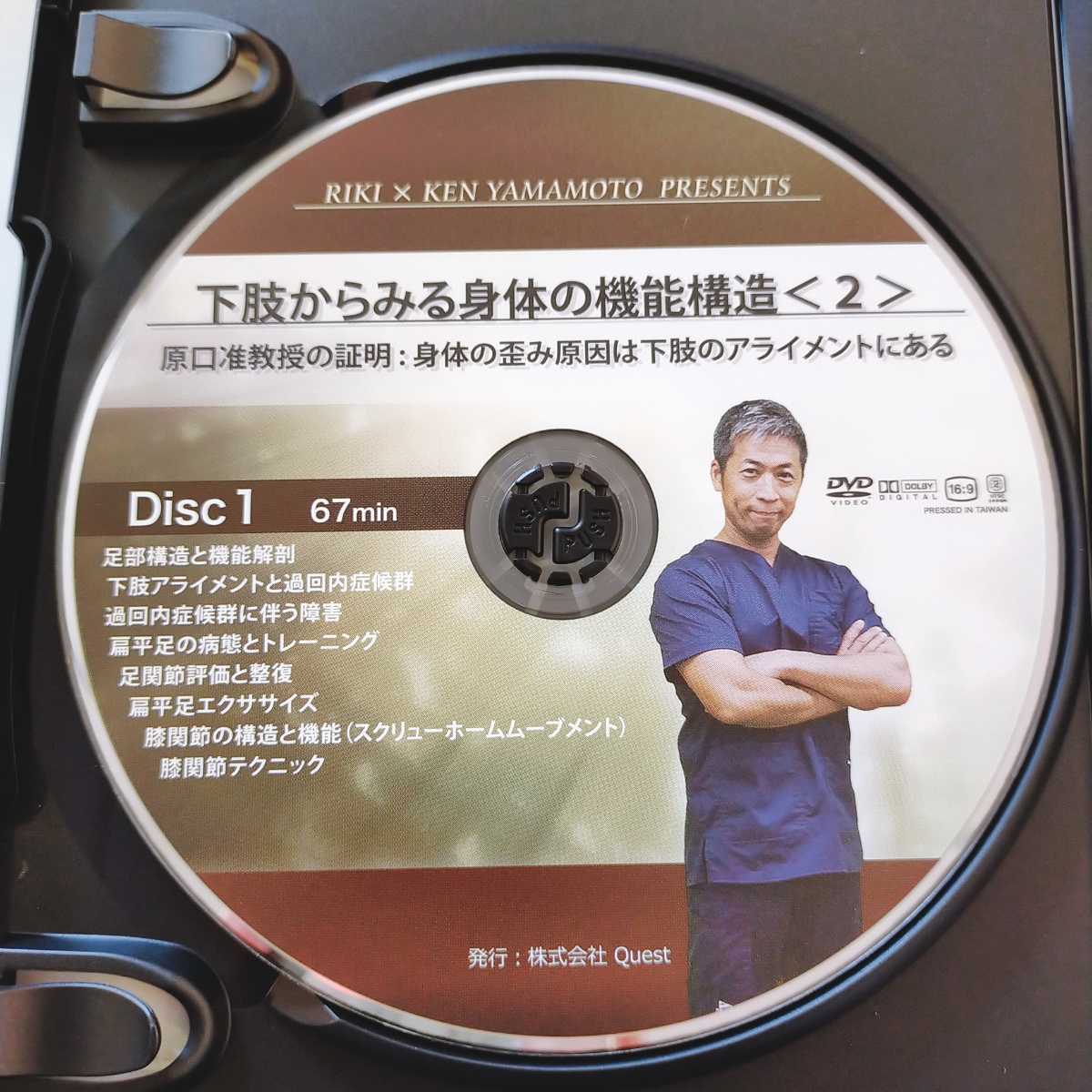 下肢から診る身体の機能構造 Ken Yamamoto 原口力也 DVD | 手技