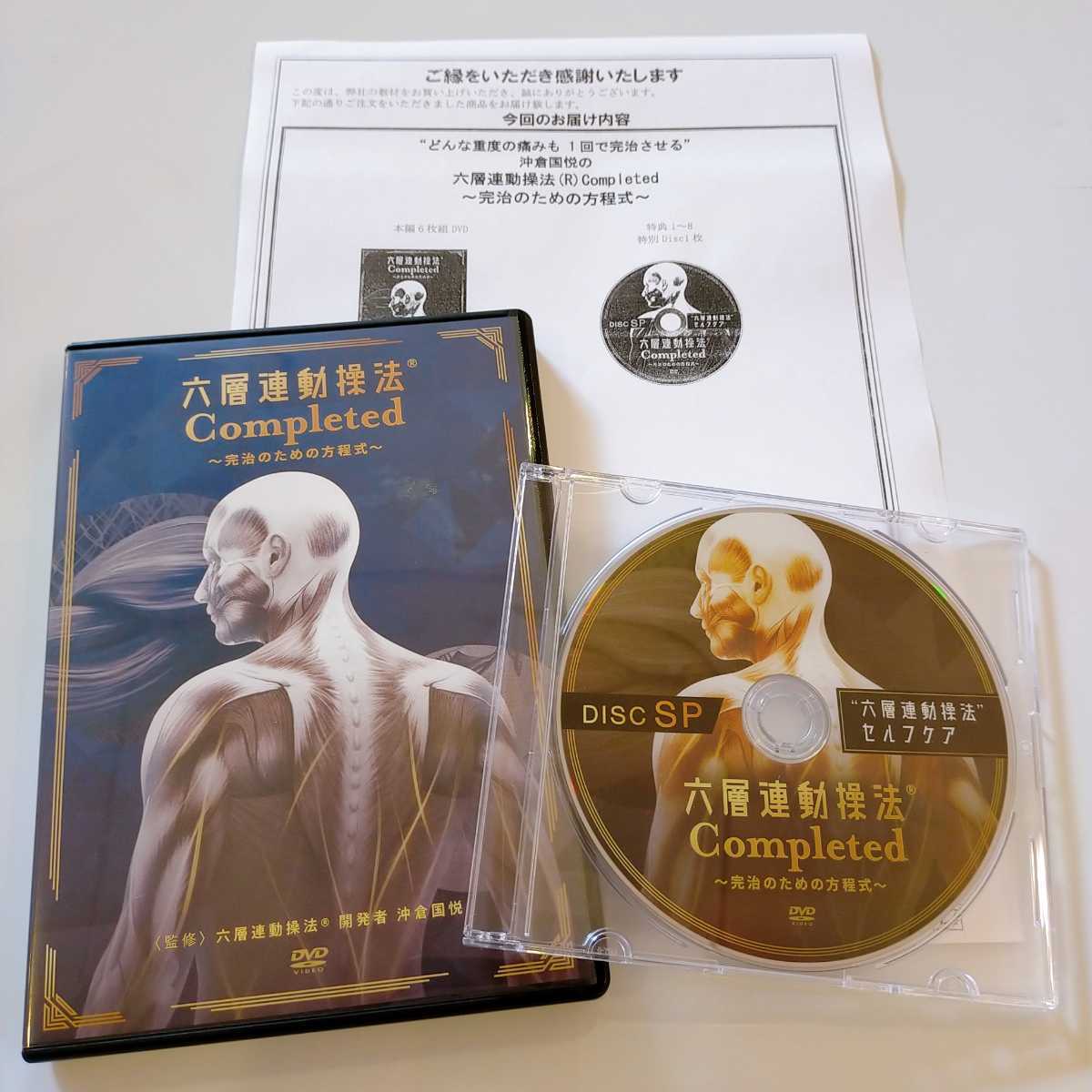 沖倉国悦の六層連動操法(R)Completed~完治のための方程式~DVD