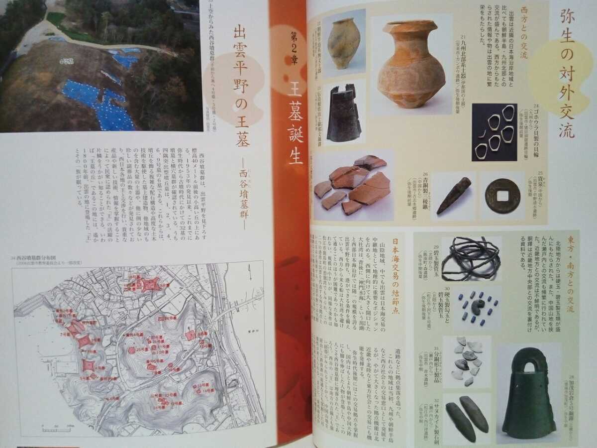 島根県古代出雲歴史博物館企画展 弥生王墓誕生 四隅突出型墳丘墓