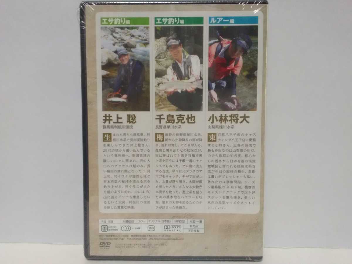  new goods **DVD land . type large thing ...!.. fishing ** feed fishing Gunma prefecture profit root river source . shaku iwana Nagano prefecture . river shaku amago lure compilation Yamanashi prefecture katsura tree river good type yamame