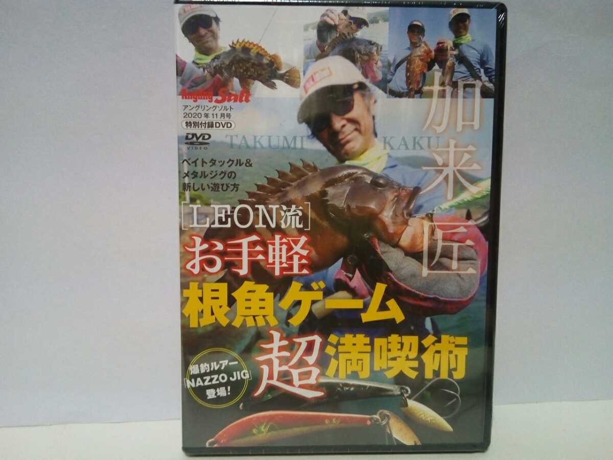 ** new goods DVD easy root fish game super full .... Takumi ** Shikoku Ehime prefecture . peace sea root fish Rock Fish kasago blur soi light lure fishing!