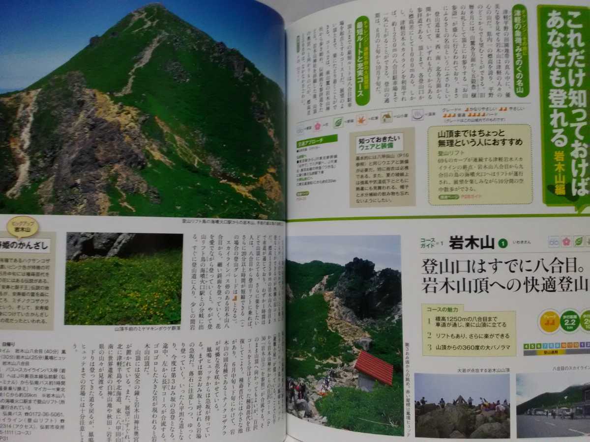 最新保存版週刊ふるさと百名山14 八甲田山 岩木山 トレッキング 最新保存版週刊ふるさと百名山14 八甲田山 岩木山 トレッキング