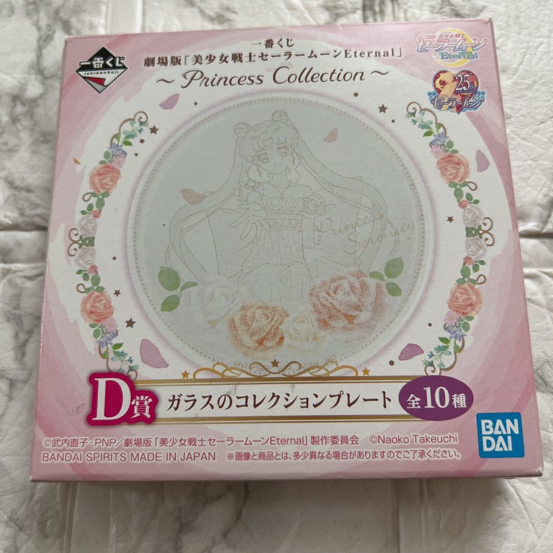 送料無料 未開封品 Collection Colors Dreamy D賞 セーラープルート セーラームーン タオルコレクション 一番くじ 冥王せつな 海外 一番くじ