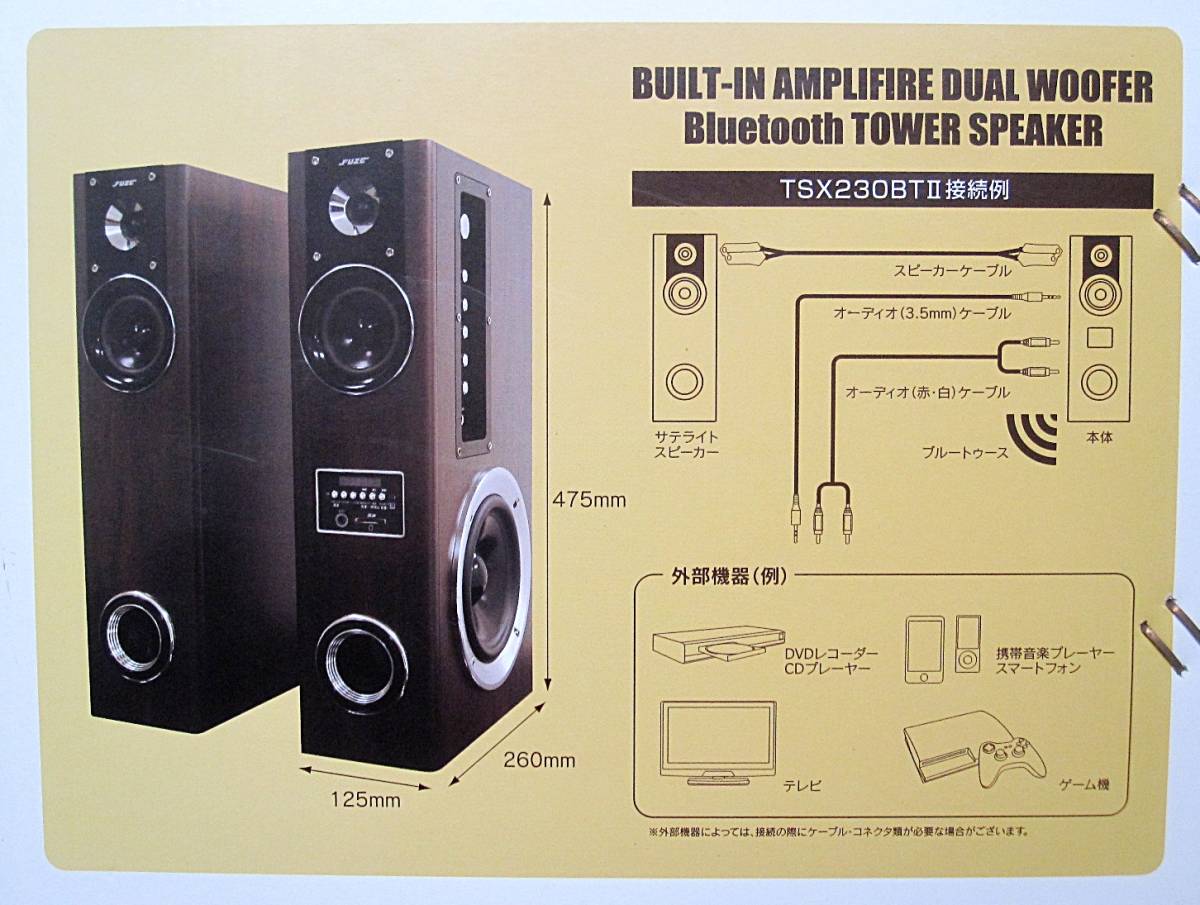FUZZ Bluetooth対応アンプ内蔵タワースピーカー・TSX230BTⅡ FUZZ Bluetooth対応アンプ内蔵タワースピーカー・TSX230BTⅡ