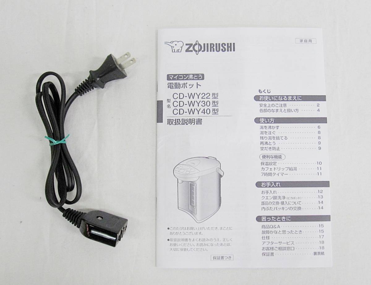 象印　マイコン沸騰電動ポット（2.2L）CD-WY22-HA