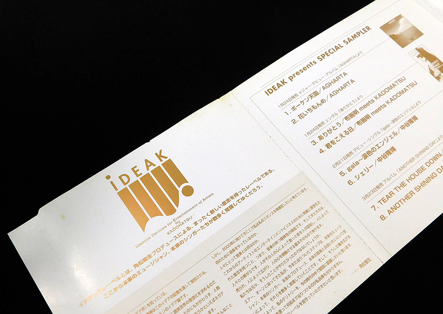 非売品CD「角松敏生/IDEAK presents SPECIAL SAMPLER」AGHARTA/布施明