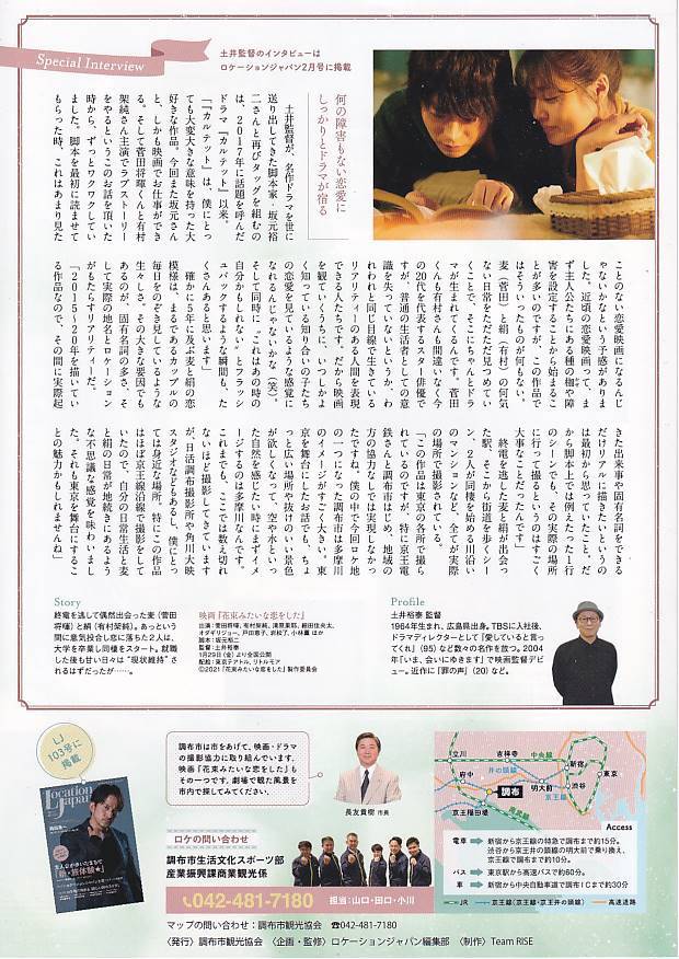 ロケ地マップ 花束みたいな恋をした 菅田将暉 有村架純 清原果耶 細田佳央太 韓英恵 映画チラシ F1033 その他 売買されたオークション情報 Yahooの商品情報をアーカイブ公開 オークファン Aucfan Com ロケ地マップ 花束みたいな恋をした 菅田将暉 有村架純 清原果耶 細田佳央太 韓英恵 映画チラシ F1033 その他 売買されたオークション情報 Yahooの商品情報をアーカイブ公開 オークファン Aucfan Com