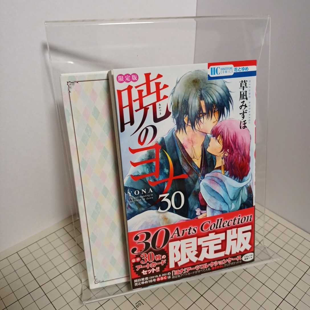 別倉庫からの配送】 暁のヨナ 30Arts Collection 限定版 30
