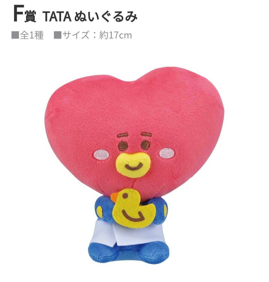 BTS 防弾少年団 一番くじ BT21 Happy Bath Time TATA ぬいぐるみ テテ テヒョン キムテヒョン V LINEフレンズ_画像2