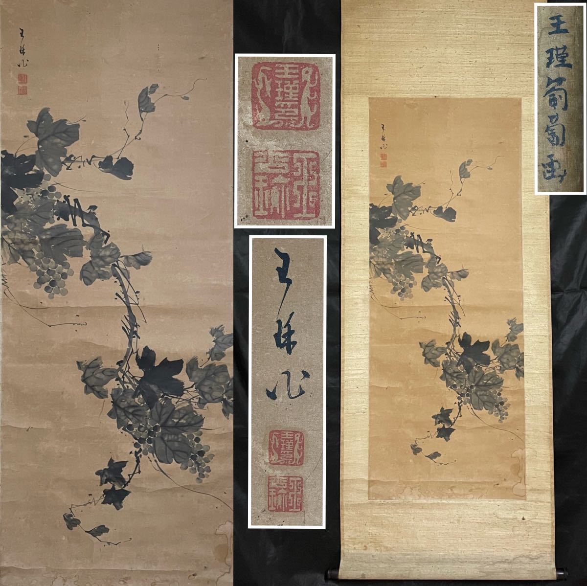 A-375掛軸 紙本肉筆 中国絵画 葡萄図 中国美術【王瑾】中国清 A-375掛軸 紙本肉筆 中国絵画 葡萄図 中国美術【王瑾】中国清