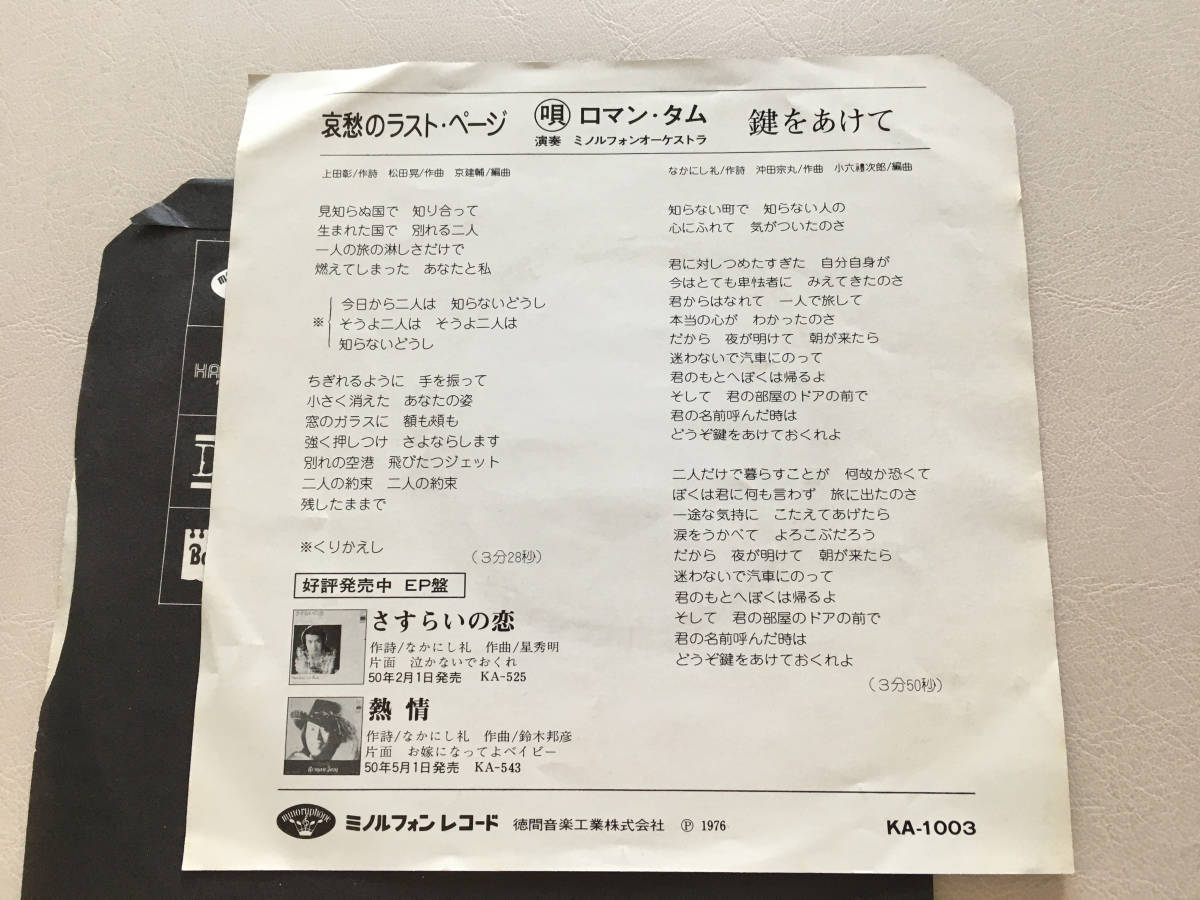 送料込】□非売品□レア!!!見本盤□ロマンタム□哀愁のラスト 送料込】□非売品□レア!!!見本盤□ロマンタム□哀愁のラスト