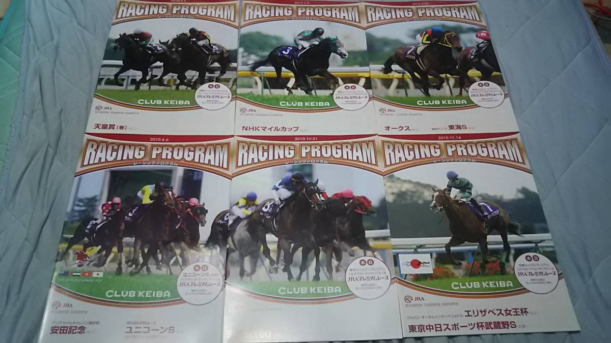 最終値下げ！2010,2011,2012年カラーレーシングプログラム２２冊+オマケGallop号外、日本ダービーステッカー 日本ダービー、ジャパンカップ_2010年 天皇賞(春)～エリザベス女王杯