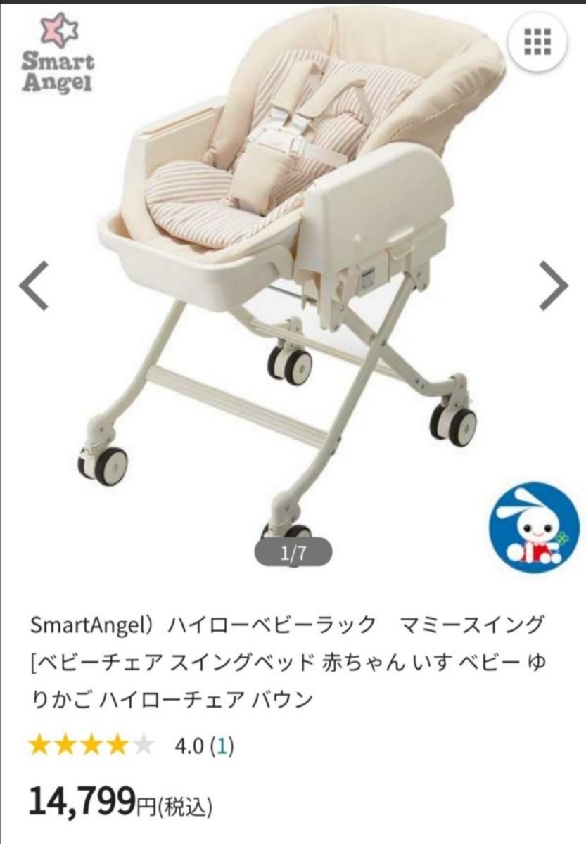 西松屋 ハイローベビーラック マミースイング|Yahoo!フリマ(旧 西松屋 ハイローベビーラック マミースイング|Yahoo!フリマ(旧