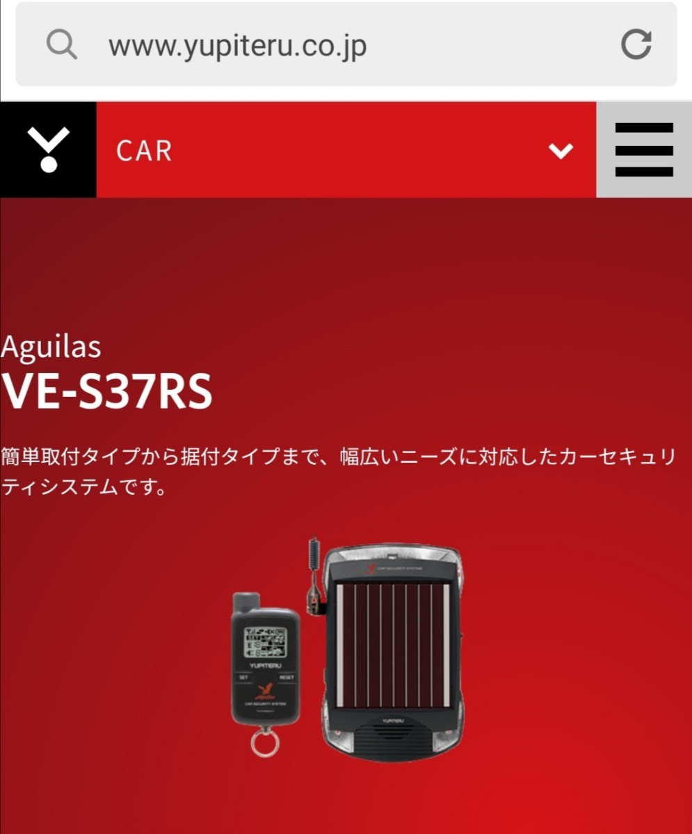 アギュラス VE-S37RS カーセキュリティ ソーラー充電 取付 簡単 アギュラス VE-S37RS カーセキュリティ ソーラー充電 取付 簡単