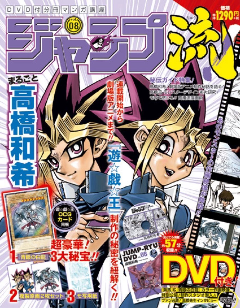 複製原画つき　ジャンプ流! DVD付分冊マンガ講座 vol.03