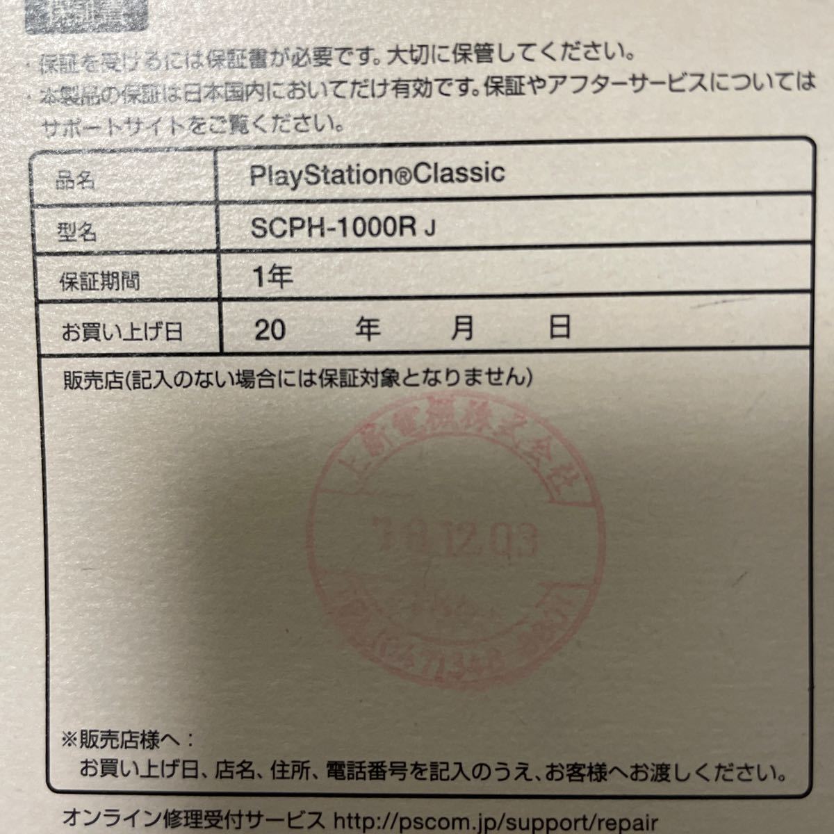 プレイステーションクラシック PlayStation CLASSIC  PSクラシック プレステ ミニ