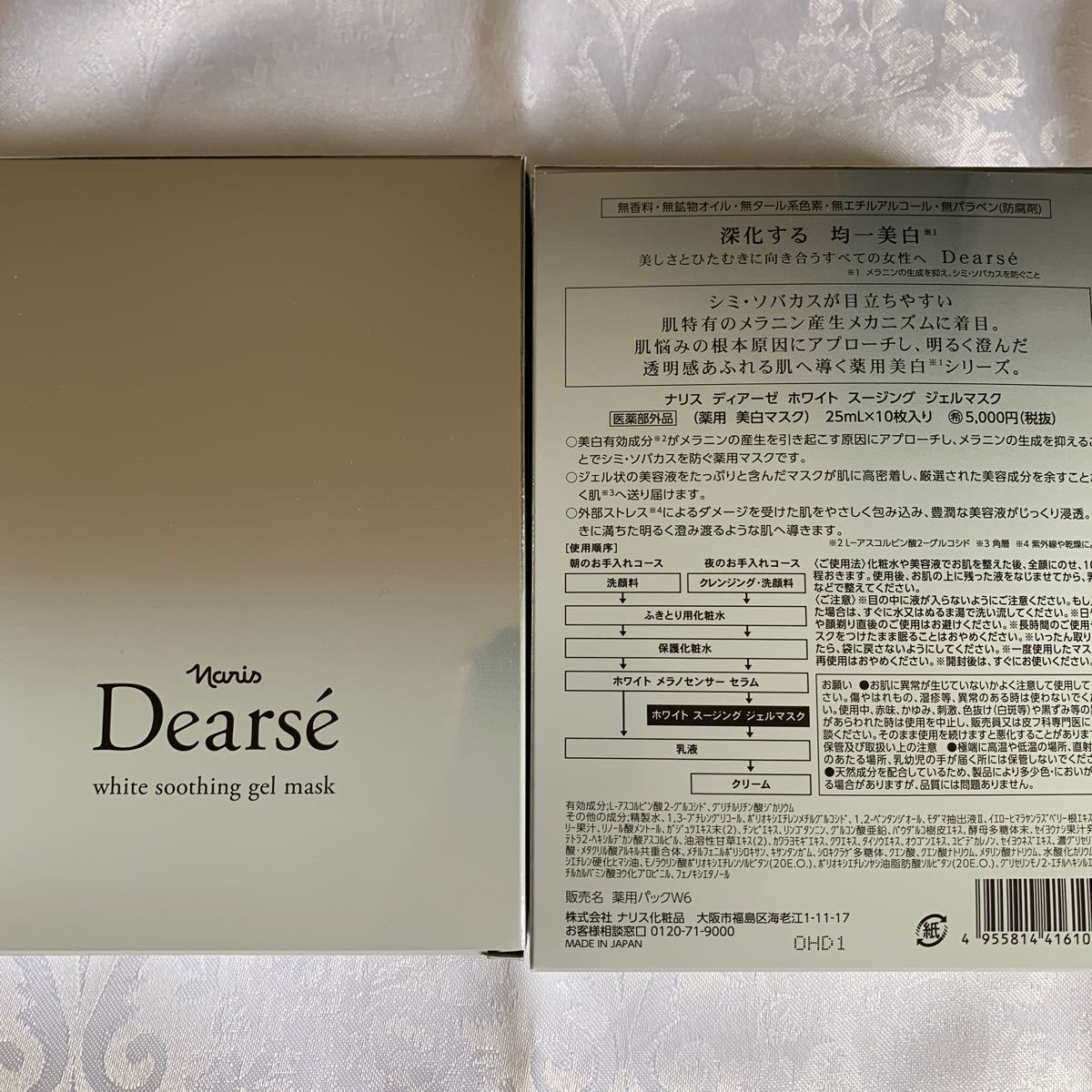 日本限定モデル】 ナリス ディアーゼホワイトスージング ジェルマスク