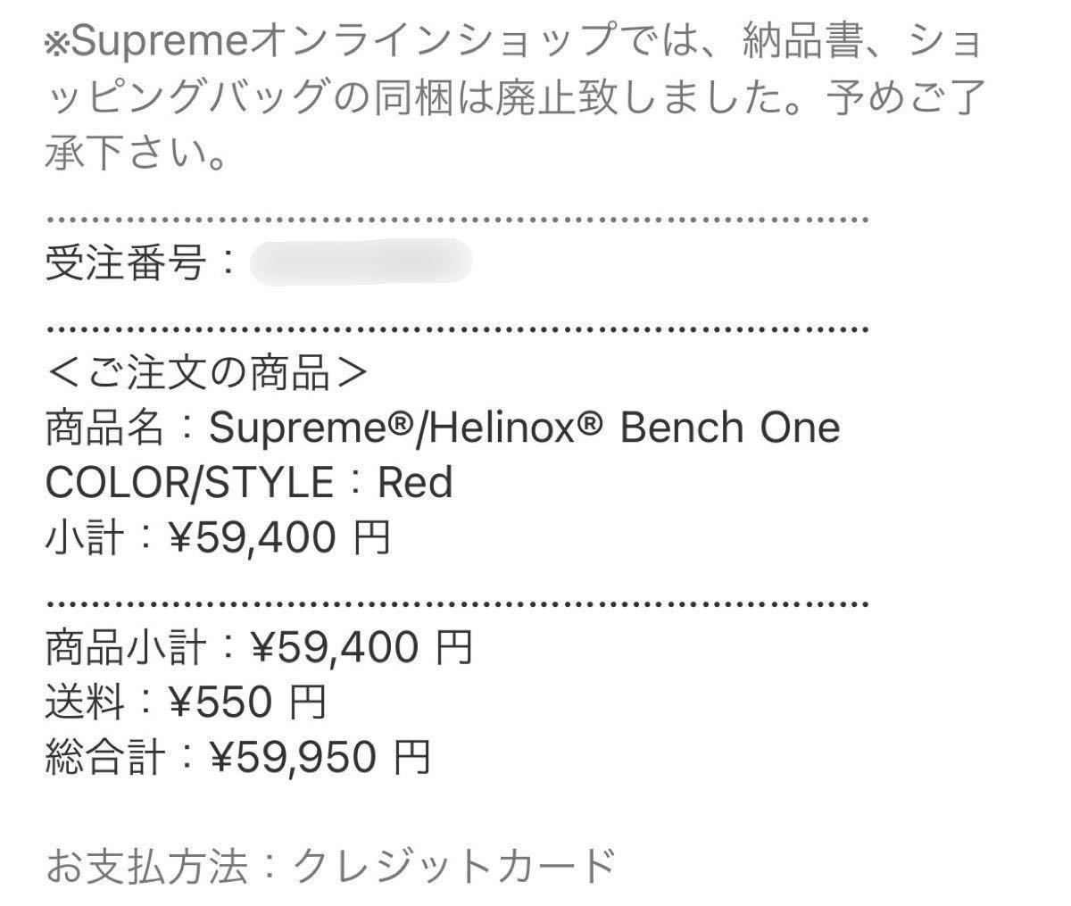 Supreme/Helinox Bench One | www.priopcion.com