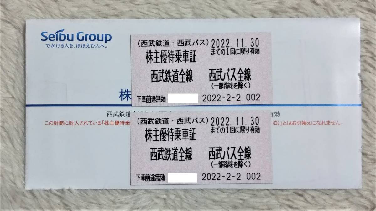 ☆西武ホールディング☆株主優待乗車証(きっぷ)2枚セット☆西武鉄道 西武バス_画像1