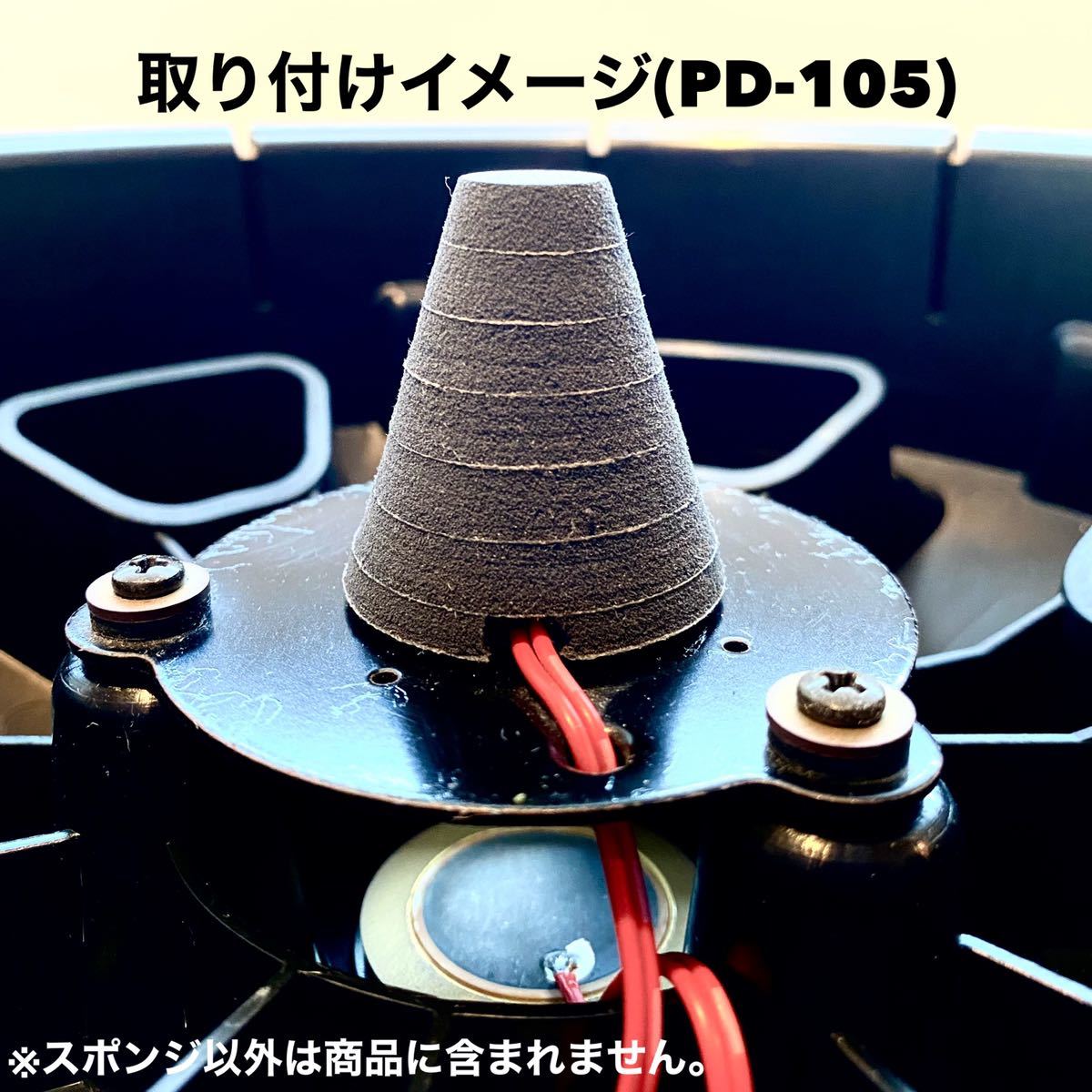 RolandローランドV-Drum センサーコーン自作交換パーツ 4個セット