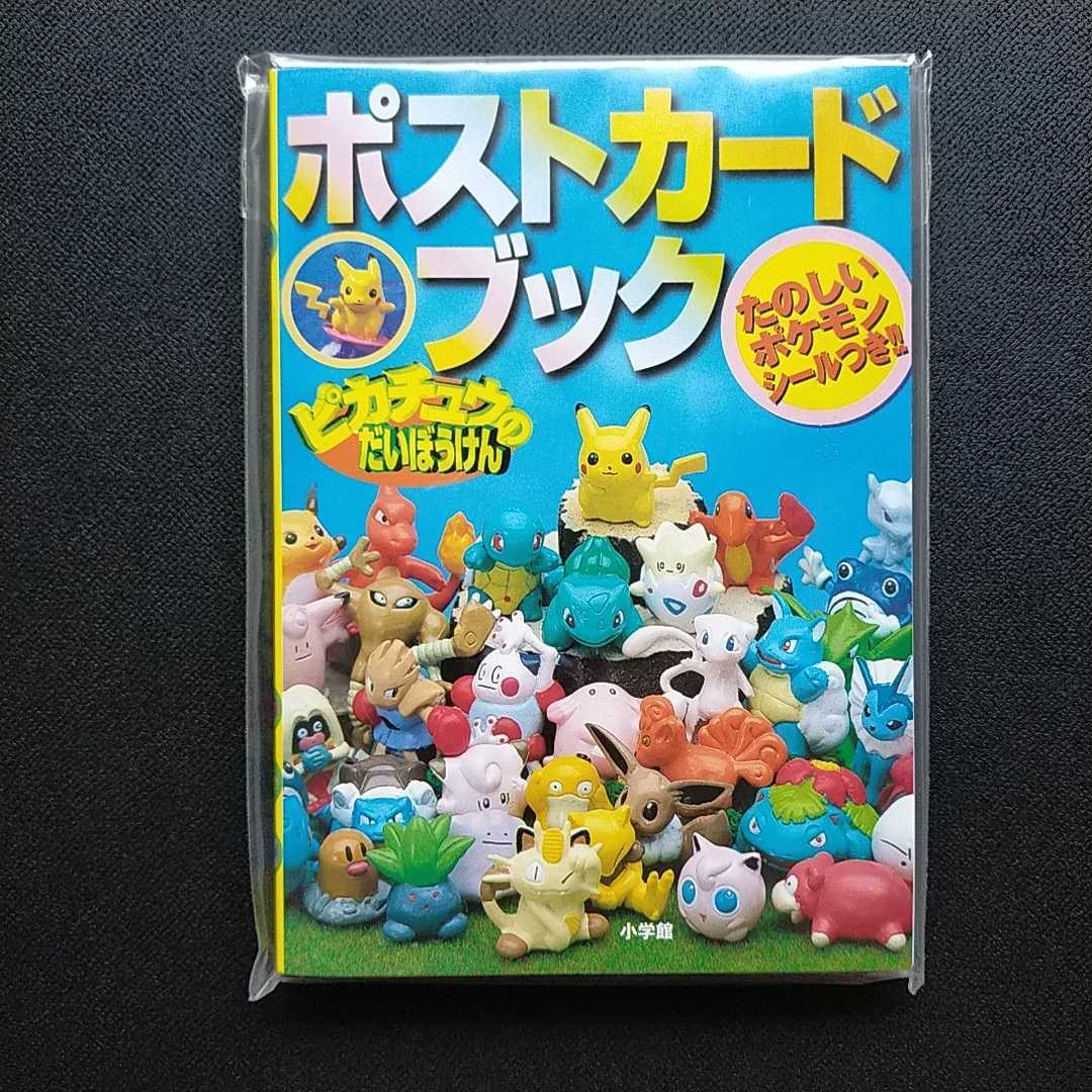 Yahoo!オークション - ポケモン ポストカードブック Yahoo!オークション - ポケモン ポストカードブック