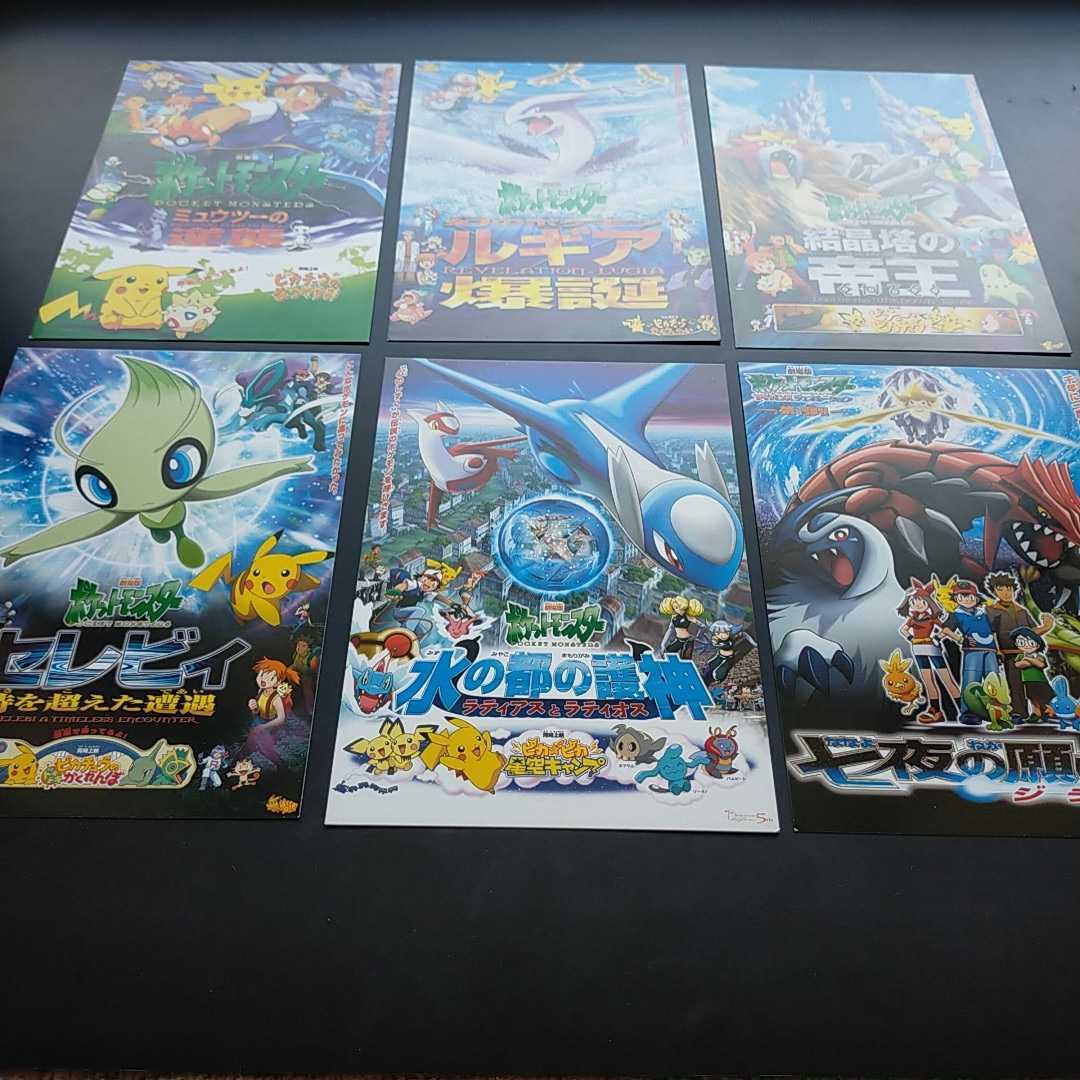 劇場版 17枚 ポケモン Xy展 ポストカード ミュウツーの逆襲 ルギア爆誕 裂空の訪問者 ピカチュウ セレビィ ジラーチ レックウザ デオキシス その他 売買されたオークション情報 Yahooの商品情報をアーカイブ公開 オークファン Aucfan Com